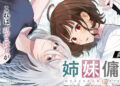Ghost Mikawa's Mercenary Sisters Novel Gets Manga Adaptation