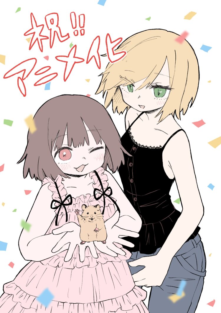 Web Manga 'Mii-chan to Yamada-san' Gets Anime Adaptation in 2027