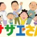 Producer/Director Masayasu Sagisu Dies at 93