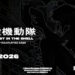 The Ghost in the Shell: Tabletop Roleplaying Game