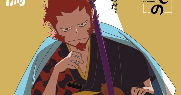 Inherit the Winds TV Anime Casts Yasuyuki Kase