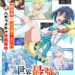 'Sekai Saikyou no Majo, Hajimemashita' Reveals Additional Cast, Staff, Theme Songs, First Promo